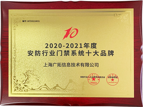 門(mén)禁系統(tǒng)十大品牌