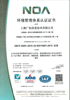 ISO14001-2015環(huán)境管理體系認(rèn)證證書(shū)