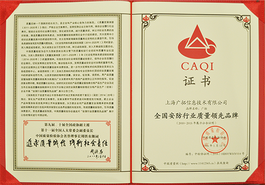 全國(guó)安全行業(yè)質(zhì)量領(lǐng)先品牌