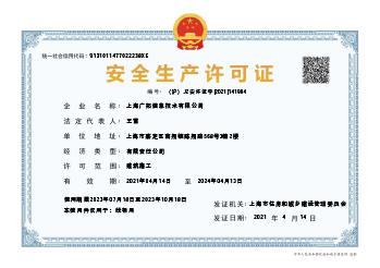 安全生產(chǎn)許可證0718-1018