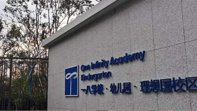 校園周界安防標(biāo)桿案例，鄭州一八國(guó)際學(xué)校