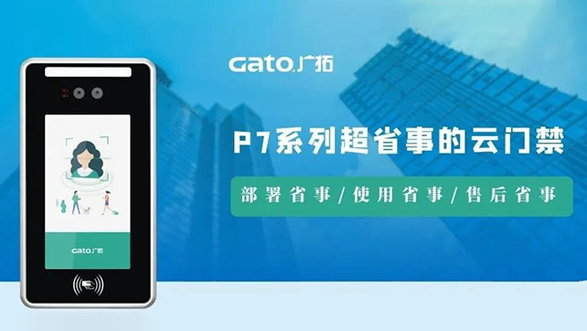 【直播回顧】超省事的云門禁，用了就知道有多香~