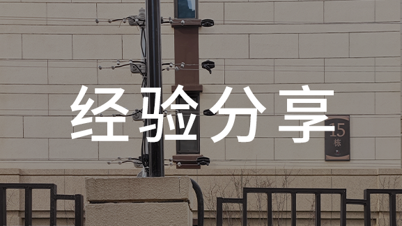 看網(wǎng)絡(luò)電子圍欄如何做好周界安防