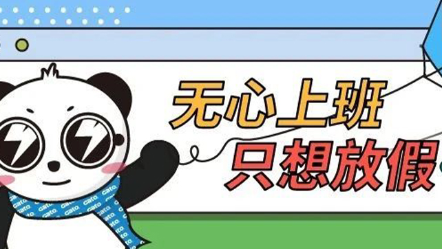 五一你負(fù)責(zé)浪~我負(fù)責(zé)安全感~