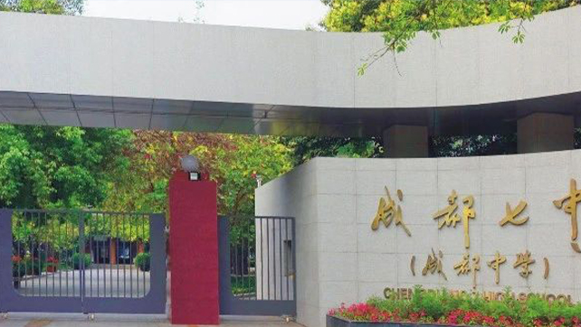 全國(guó)四大樣板高中之一&ldquo;成都七中&rdquo;，為什么選中廣拓周界報(bào)警系統(tǒng)？