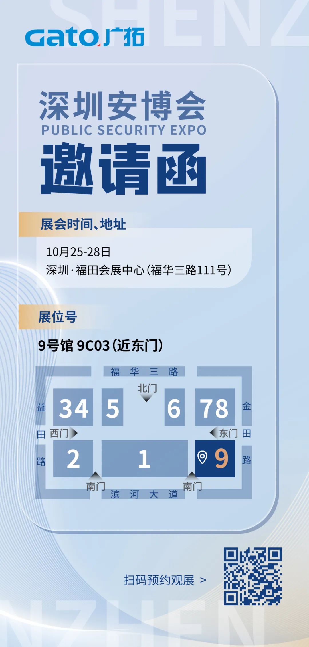 盛大開幕，一飽眼福 | 直擊廣拓2023深圳安博會(huì)火熱現(xiàn)場(chǎng)(圖28)