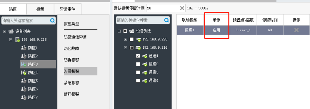  如何在SAM200調(diào)取視頻聯(lián)動時的報警錄像？技術(shù)專家在線解答(圖8)