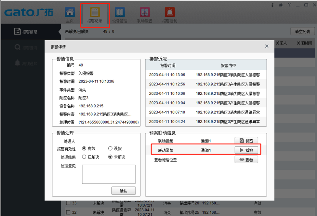  如何在SAM200調(diào)取視頻聯(lián)動時的報警錄像？技術(shù)專家在線解答(圖11)