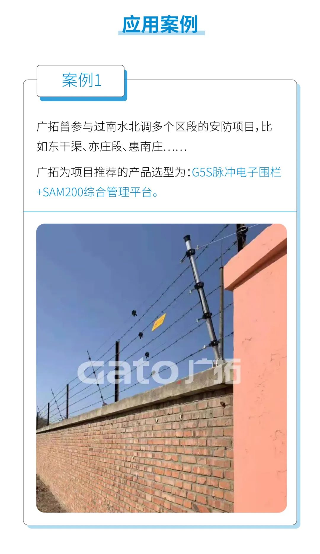 廣拓水利行業(yè)周界報警解決方案(圖7)