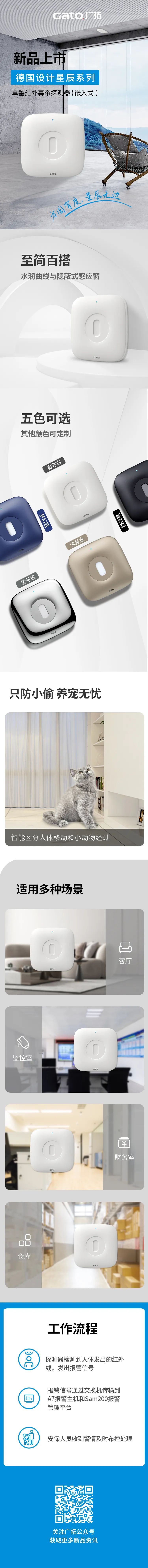 新品上市！德國設(shè)計星辰系列嵌入式單鑒紅外探測器(圖1)