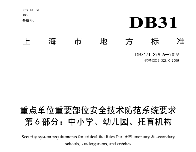 上海返校復(fù)學(xué)倒計(jì)時(shí)！這樣的校園智能安防在等你~(圖4)