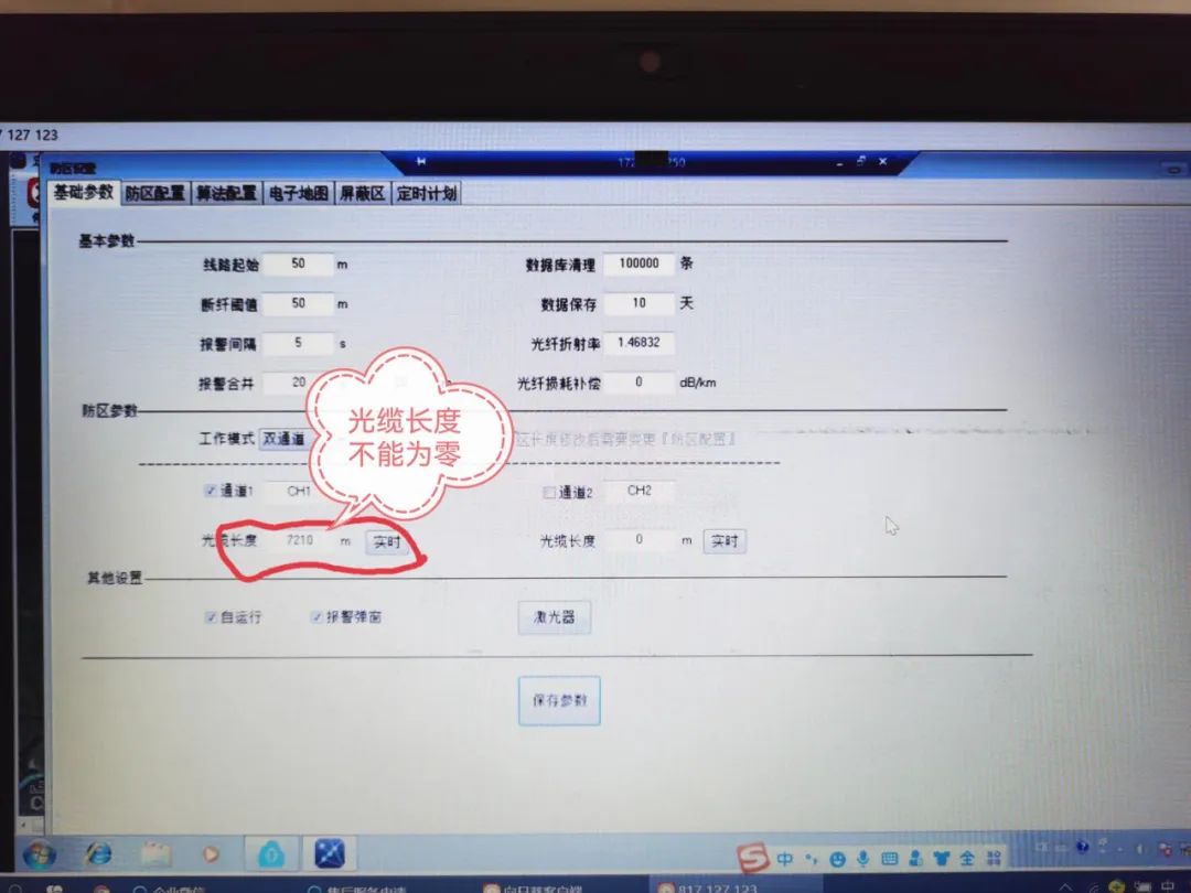 速戳！F7振動(dòng)光纖不報(bào)警或斷纖報(bào)警怎么辦？(圖30)