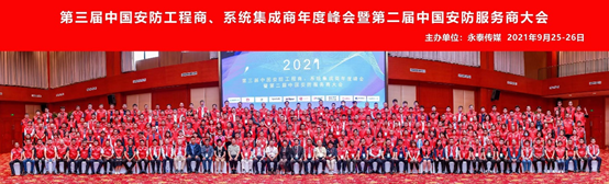 廣拓受邀參與第三屆中國安防工程商、系統(tǒng)集成商年度峰會(huì)！(圖3)