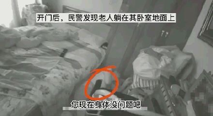 驚險(xiǎn)！外賣放門口一天沒人拿？警察開鎖破門后……(圖5)