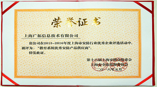 廣拓榮獲2015-2016年度教育系統(tǒng)與商業(yè)/住宅行業(yè)優(yōu)秀產(chǎn)品供應(yīng)商(圖1)