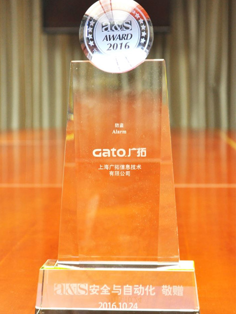 上海廣拓連續(xù)6年蟬聯(lián)“中國安防十大品牌”(圖2)