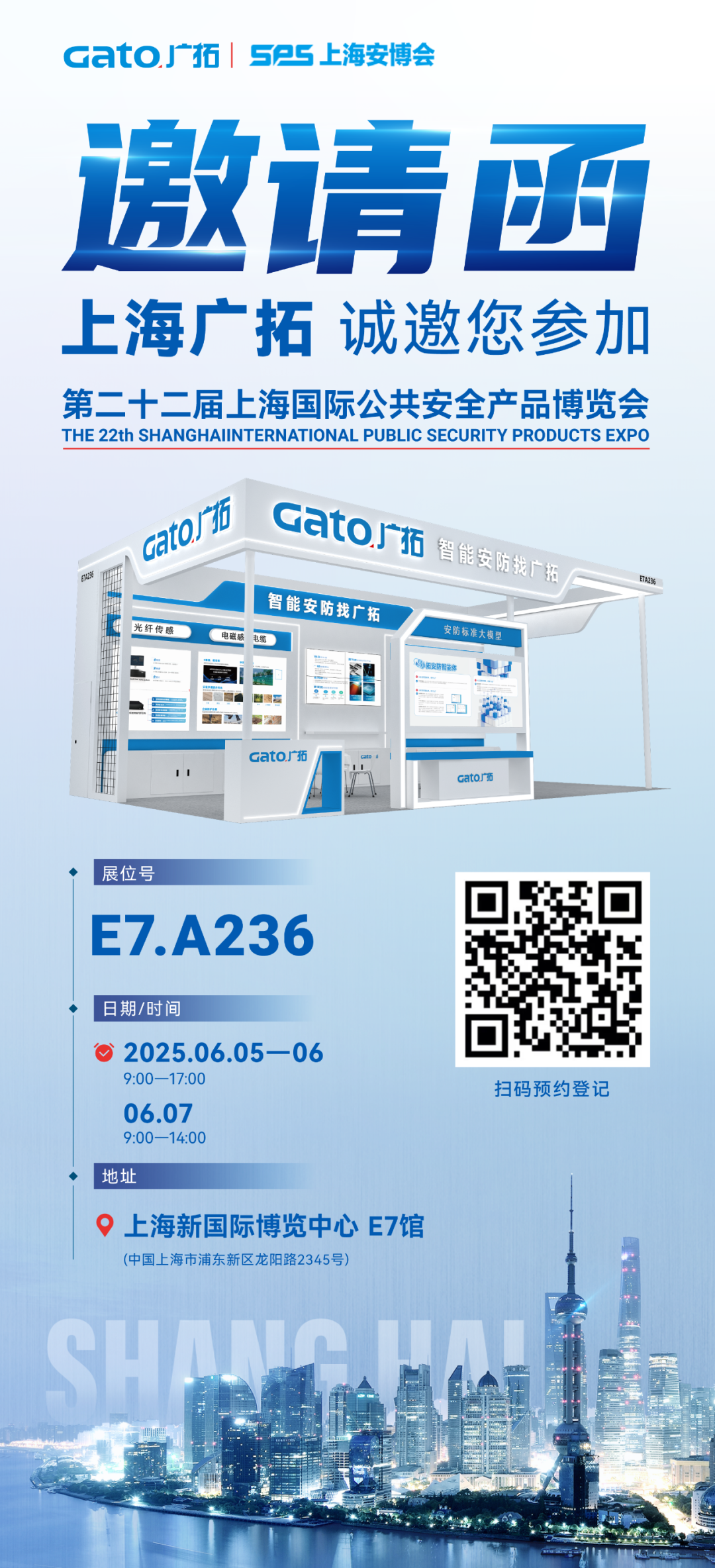 6月5-7日·上海安博會 | 廣拓E7館全景展示智能安防解決方案，現(xiàn)場洽談有禮！(圖1)